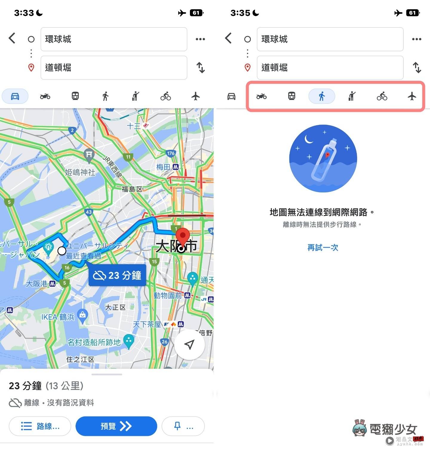 出国没网络又怕迷路？两款离线地图 App 使用教学（iOS / Android） 数码科技 图5张